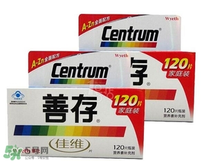 善存片多少錢？善存片孕婦可以吃嗎？