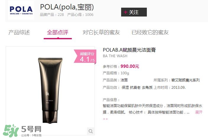 POLA黑BA洗面奶多少錢？POLA黑BA系列怎么樣