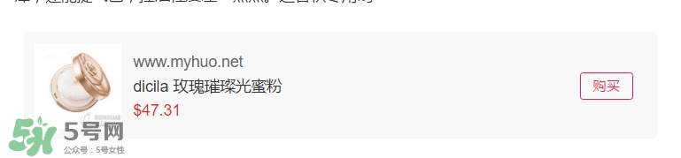 dicila蒂思嵐玫瑰蜜粉散粉怎么樣？dicila玫瑰蜜粉散粉好用嗎？