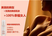 嬌韻詩(shī)豐胸霜好用嗎？嬌韻詩(shī)豐胸霜怎么樣？