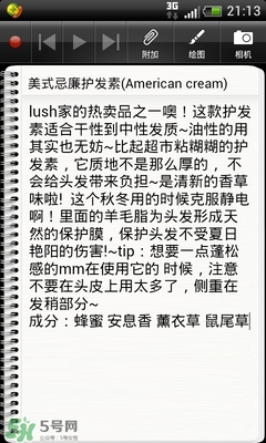 lush護發(fā)素哪個好？lush護發(fā)素推薦