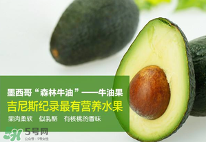 牛油果可以放多久？牛油果放冰箱能放多久？