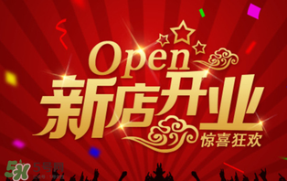驚蟄開業(yè)好不好？驚蟄適合開業(yè)嗎？