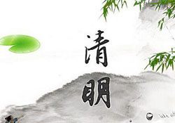 清明節(jié)為什么是陽歷？清明節(jié)為什么是4號或5號？