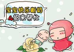 三月份可以斷奶嗎？3月份可以斷奶嗎？