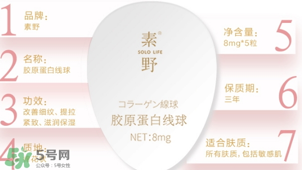 素野膠原蛋白線球怎么用？素野膠原蛋白球使用方法