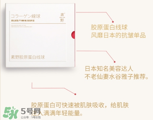素野膠原蛋白線球怎么用？素野膠原蛋白球使用方法