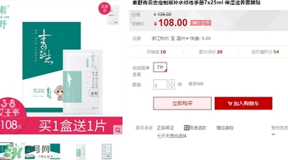 素野青云志面膜多少錢？素野青云志面膜價格