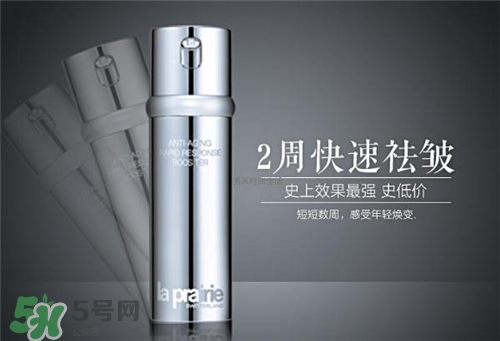 la prairie抗皺精華好用嗎？萊珀妮抗皺精華怎么樣？
