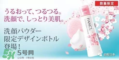 fancl2017櫻花限定卸妝油多少錢？fancl櫻花限定卸妝油價格