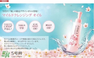 fancl2017櫻花限定卸妝油多少錢？fancl櫻花限定卸妝油價格