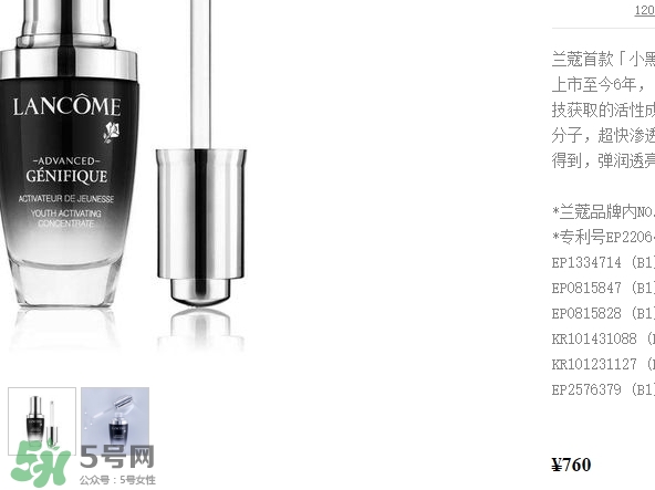 蘭蔻精華多少錢？蘭蔻精華專柜價(jià)格
