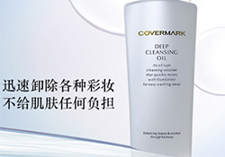covermark卸妝乳怎么用？covermark傲麗卸妝乳用法