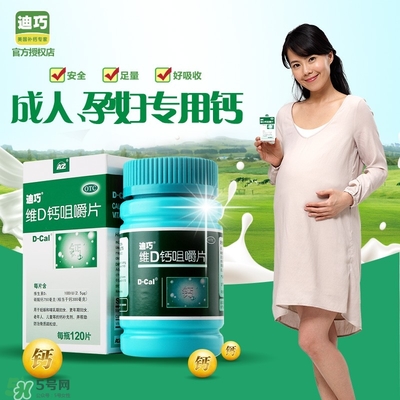 孕婦可以吃迪巧鈣片嗎？迪巧孕婦鈣片一天吃多少？