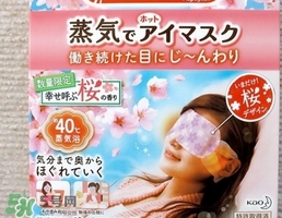 花王蒸汽眼罩櫻花限定多少錢？花王櫻花蒸汽哪里買？