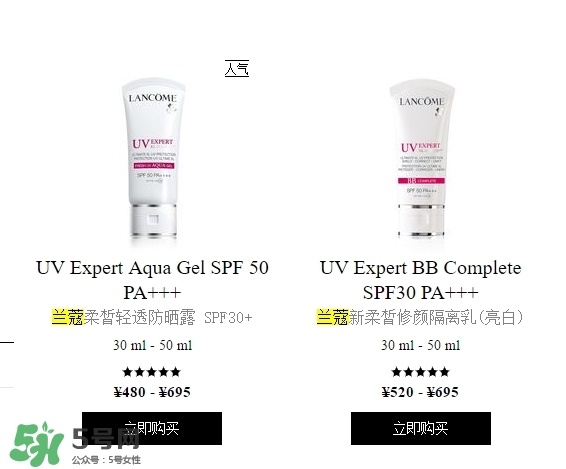蘭蔻防曬露有幾種？蘭蔻防曬露和隔離乳哪款好？