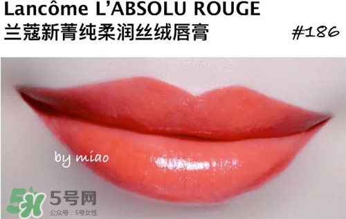 蘭蔻菁純唇膏186多少錢？蘭蔻絲絨唇膏186專柜價格