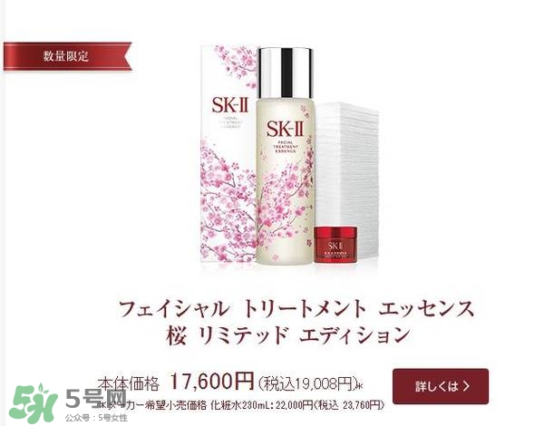 sk2櫻花限定神仙水多少錢？skii2017櫻花限定神仙水專柜價格