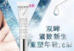 薇姿眼霜多少錢？薇姿眼霜專柜價(jià)格