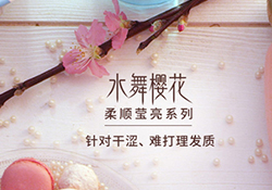 淳萃水舞櫻花護(hù)發(fā)素怎么樣？淳萃水舞櫻花護(hù)發(fā)素好用嗎？