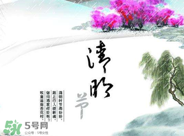 清明節(jié)為什么是4號(hào)或5號(hào)？清明節(jié)4號(hào)多還是5號(hào)多？
