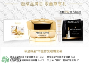 嬌蘭帝皇蜂姿眼霜怎么用？嬌蘭帝皇蜂姿眼霜使用方法