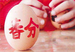 春分為什么能豎蛋？春分為什么要豎蛋？