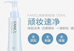 植村秀和fancl哪個(gè)好？植村秀和fancl卸妝油哪個(gè)好？