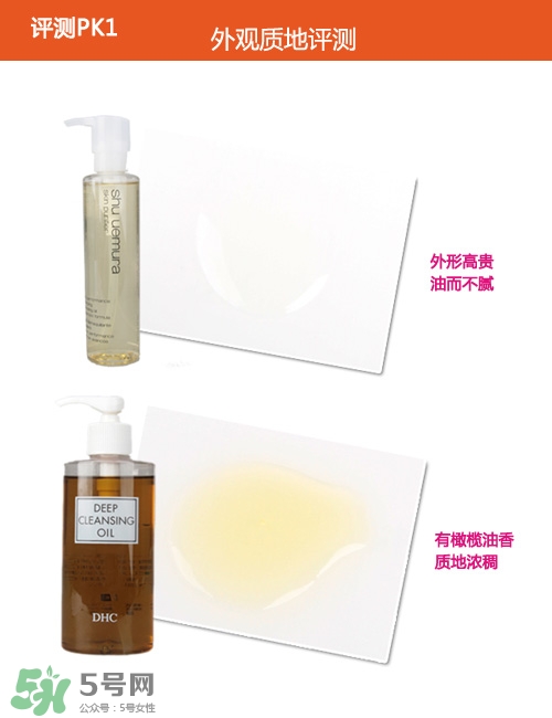 植村秀和dhc哪個(gè)好？植村秀和dhc卸妝油哪個(gè)好？