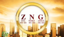 zng是什么牌子？zng瘦臉霜真的有用嗎