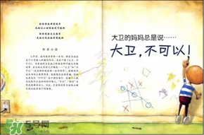 《大衛(wèi)，不可以！》繪本 《大衛(wèi)，不可以！》完整故事