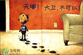 《大衛(wèi)，不可以！》繪本 《大衛(wèi)，不可以！》完整故事