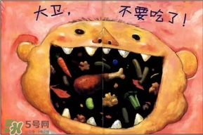 《大衛(wèi)，不可以！》繪本 《大衛(wèi)，不可以！》完整故事