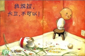 《大衛(wèi)，不可以！》繪本 《大衛(wèi)，不可以！》完整故事
