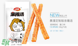 衛(wèi)龍辣條好吃嗎？衛(wèi)龍辣條好不好？