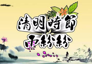 2017清明節(jié)會(huì)下雨嗎？清明節(jié)下雨會(huì)下幾天？