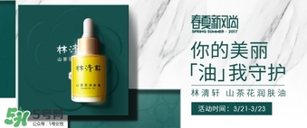 林清軒是哪個國家的品牌？林清軒是什么牌子？