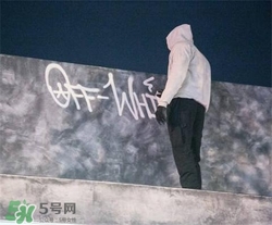 off white正品是什么價(jià)位？off white正品價(jià)格