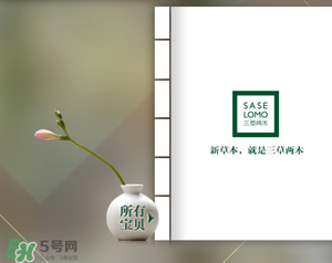 三草兩木是什么牌子？三草兩木是什么檔次
