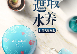 水密碼美女與野獸cc霜多少錢(qián)？水密碼美女與野獸氣墊cc價(jià)格