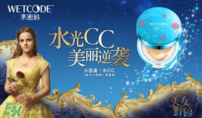 水密碼美女與野獸cc霜多少錢(qián)？水密碼美女與野獸氣墊cc價(jià)格