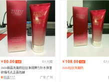 zuzu拉絲洗面奶多少錢(qián)？zuzu洗面奶怎么樣好用嗎？