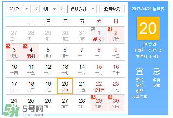 2017年谷雨是幾月幾號(hào)？2017年谷雨是哪一天？