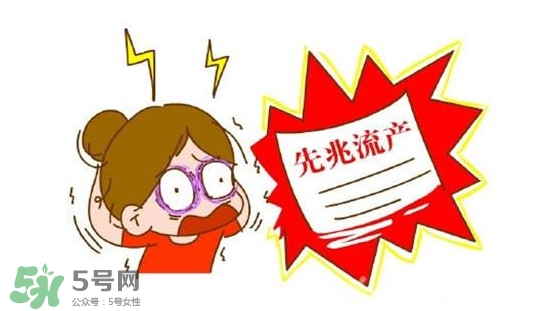 先兆流產(chǎn)的原因有哪些？引發(fā)先兆流產(chǎn)的原因