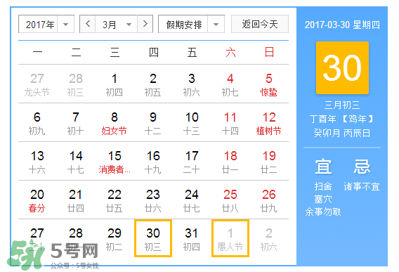 2017年三月三有加班費嗎？2017年三月三有三倍工資嗎？
