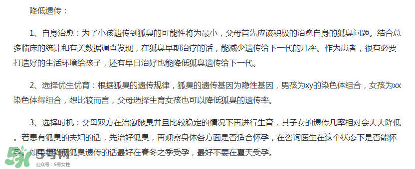 狐臭會不會遺傳？狐臭會遺傳下一代嗎？