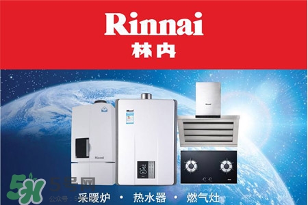林內熱水器怎么樣？林內熱水器好用嗎？