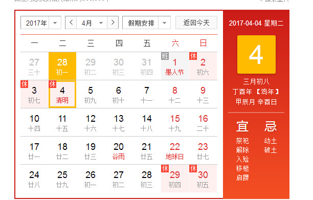 清明節(jié)是幾月幾日？清明節(jié)是農歷幾月幾日