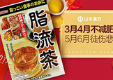 脂流茶一天喝幾包？脂流茶一包喝幾次？
