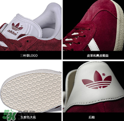 adidas gazelle怎么看真假？阿迪達(dá)斯gazelle真假辨別